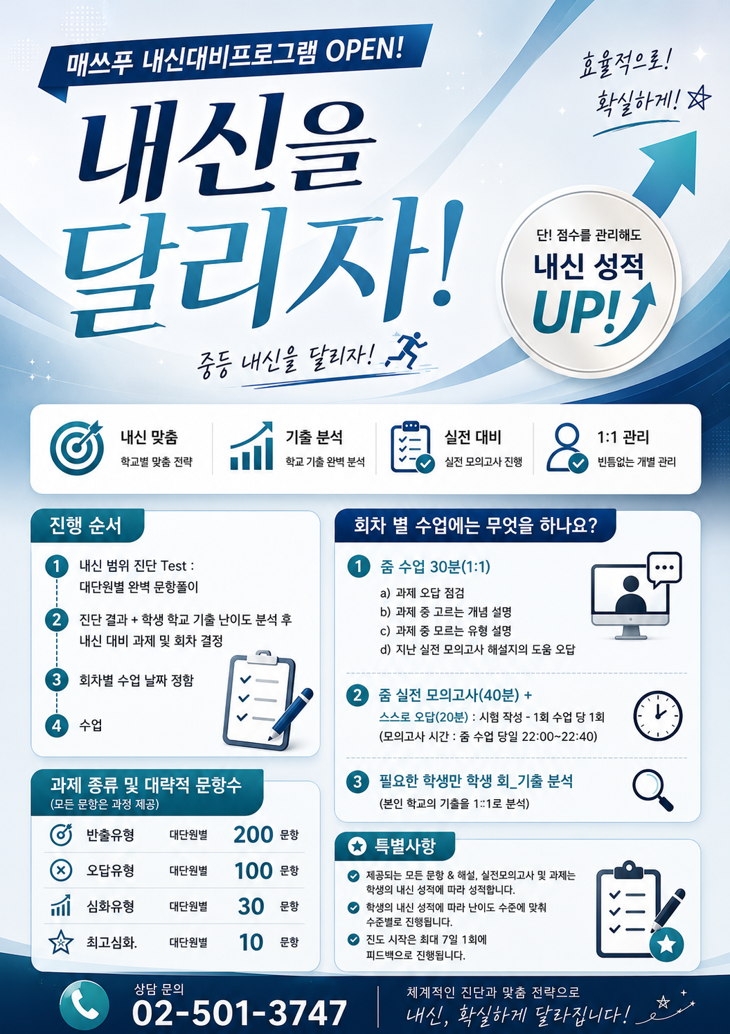 내신을달리자 포스터